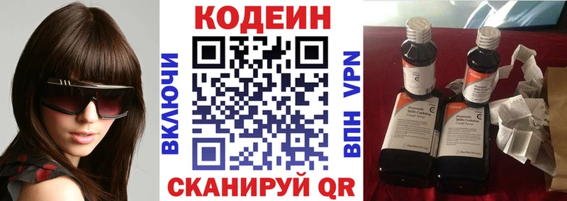 Codein напиток Lean (лин)  Мышкин 